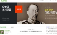 네이버, 이토히로부미 오늘의 인물 선정 논란