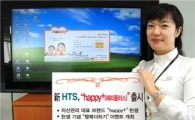 동부증권, 새로운 HTS "해피플러스" 출시