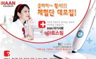 한경희생활과학 '굿바이 황사' 체험단 모집