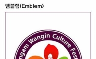 영암왕인문화축제 FI 개발 완료
