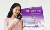 야후 미니 검색창 '야후 서치업' 출시