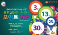 롯데리아, 30주년 기념 "포인트 3배 적립해드려요"