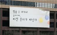교보생명 "얼굴 좀 펴게나"