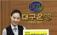 대구은행, 코스피 200지수 연계 예금 판매