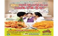 [창업 단신]BBQ, 맛있는 보너스 대축제 外