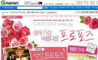 G마켓 "선상에서 프러포즈 하세요"