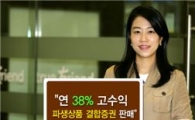 한국증권, 연 38% 고수익 추구 상품 판매
