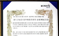 월드건설, 월드시티 입주 예정자와 상생다짐