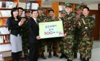 웅진코웨이, 군부대에 도서 500권 기증