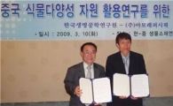 아모레퍼시픽, 신소재개발 양해각서 체결