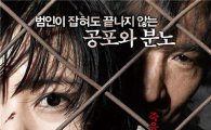 추자현-문성근 주연 '실종', '푸시' 누르고 평일 관객수 1위