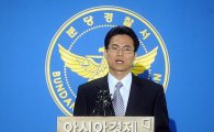 경찰 "KBS '장자연 문건' 입수 과정 묘연"