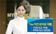 외환銀, 기업고객 앞 대출이자 안내 서비스 시행