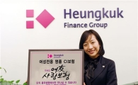[금융&재테크]흥국생명 '(무)여友사랑 보험'