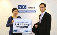 AIG손보 해외출장보험 판매