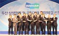 두산그룹 "협력사 작은 고민도 함께 풀자"