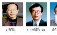 남홍길 교수 등 3명 포스코청암상 수상