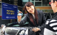 기아차, "하이패스 충전은 가까운 오토큐에서"