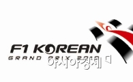 "한국 최초 F1대회가 온다" 공식 엠블럼 공개