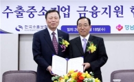 수보공사, 경남은행과 中企 지원위한 업무협약 체결
