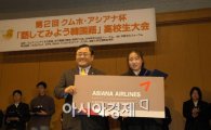 금호아시아나, 日서 '한국어 말하기 대회' 개최