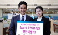 우리銀, 수수료 최고 70% 우대 환전이벤트 실시
