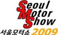 [서울모터쇼]관람객 배려, 준비된 모터쇼
