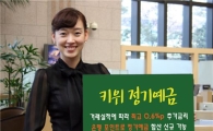 [금융&재테크]상큼한 키위의 즐거움을 느껴봐