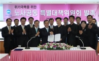 우리銀, 위기극복 노사공동위원회 발족