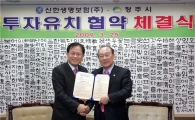 신한생명, 청주시와 TM센터 투자협약 맺어