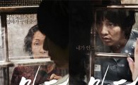 [동영상]원빈-김혜자 '마더', 베일 벗었다