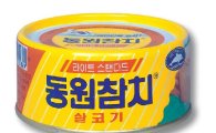 [웰빙특집]동원 F&B '참치캔'