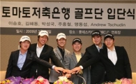 토마토저축銀, 이승호 등 6명 영입