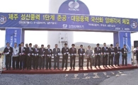 제주성산풍력발전 가동 본격화