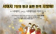 서태지, 1-7집 앨범 리마스터링해서 재발매