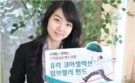 하나대투증권, 전환형 엄브렐러 펀드 판매