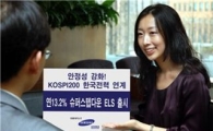 [재테크]삼성증권, 연 13.2% 슈퍼스텝다운 ELS 출시