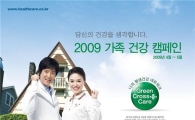 녹십자생명, 가족건강 캠페인 실시