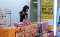 왕십리역에서 中企우수상품 판매전