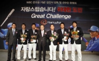 김승연 한화 회장 "위대한 내일 열자"..WBC선수단 환영