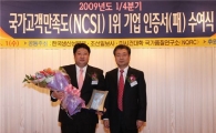 네오위즈게임즈, 2009년 국가고객만족도 1위 선정