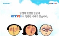 ETRI, '윤리헌장 제정 선포식'