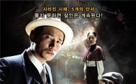 '그림자 살인', '유감도시' 제치고 올해 韓영화 오프닝 기록