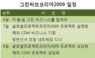"녹색산업서 수출활로 찾아라"