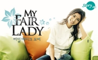 한성주, '마이 페어 레이디'서 파격 변신 노하우 전수
