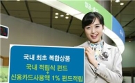 SC제일銀, 펀드 복합금융상품 출시