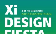 GS건설 '2009 자이 디자인 피에스타' 개최