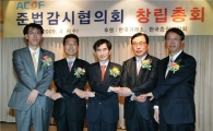 준법감시협의회 본격 출범