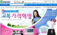 G마켓 "하절기 교복 미리 구입하세요"