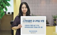 우리아비바생명 '(무)스마트플랜 유니버셜 보험' 판매